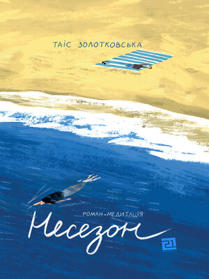 cover image of Несезон